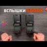 Спалах Godox TT600 для Canon, Nikon, Sony та інших | Відео