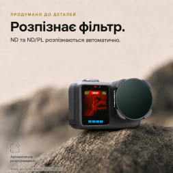 Набір фільтрів Freewell All Day для GoPro Mission 1 Pro / Mission 1
