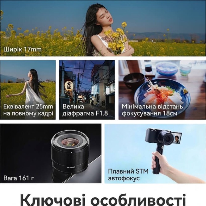 Обʼєктив TTArtisan AF 17mm f/1.8 X для Fujifilm