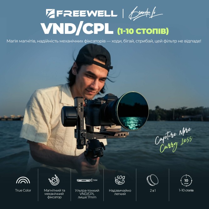 Змінний ND фільтр Brandon Li x Freewell VND/CPL 82mm на 1-10 стопів