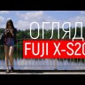Камера FUJIFILM X-S20 black body | Відео