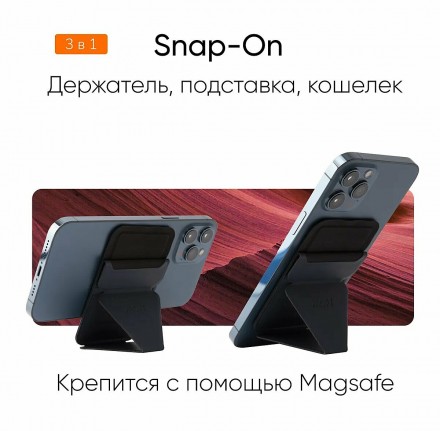 MOFT Snap-On - магнітна підставка та гаманець (сумісний з MagSafe®), коричневый